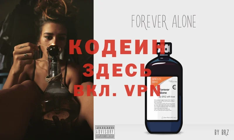 где купить   Лесной  Codein Purple Drank 